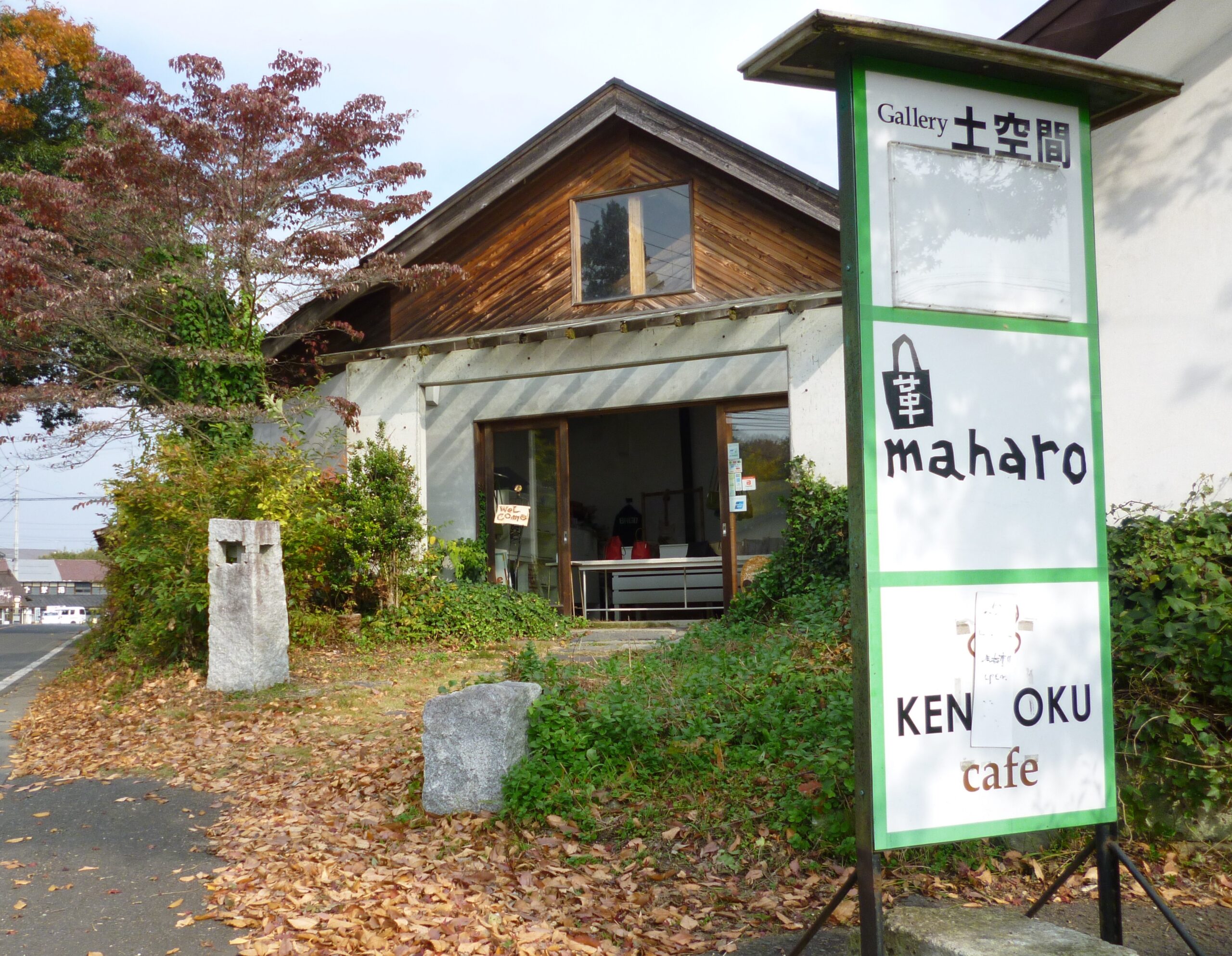 革工房maharo